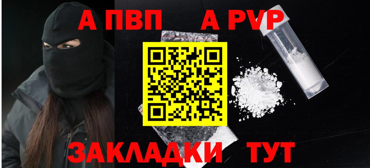 A PVP мука Горячий Ключ