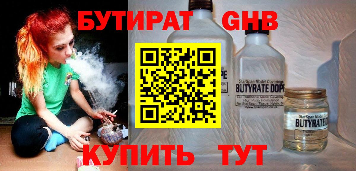 Горячий Ключ  Бутират оксибутират  Вход с VPN 