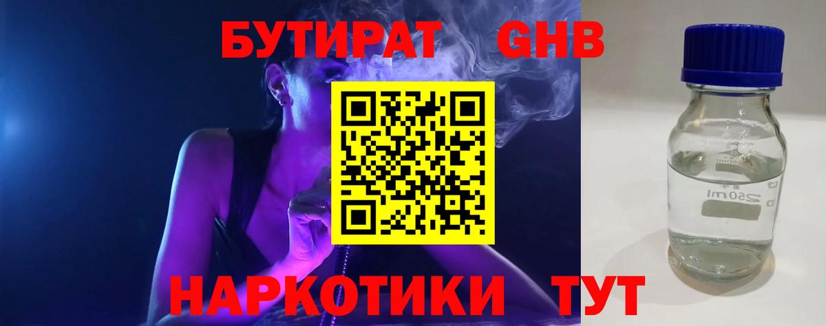 Бутират 1.4BDO Горячий Ключ