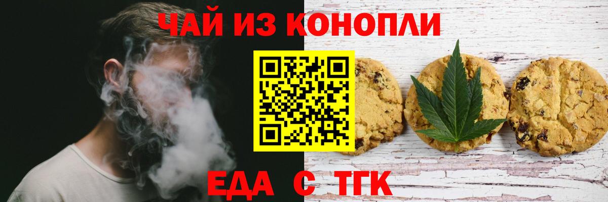 Горячий Ключ  Еда ТГК марихуана  Вход с VPN 