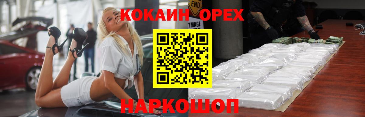 COCAIN 99% Горячий Ключ