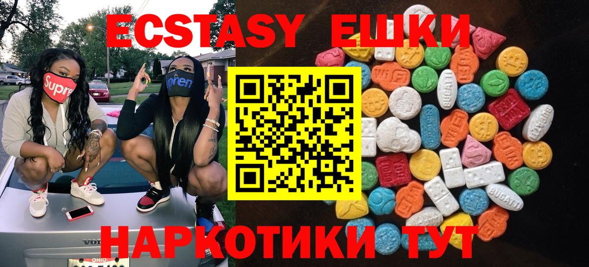 Экстази 280мг  ЭКСТАЗИ  Горячий Ключ  Вход с VPN 