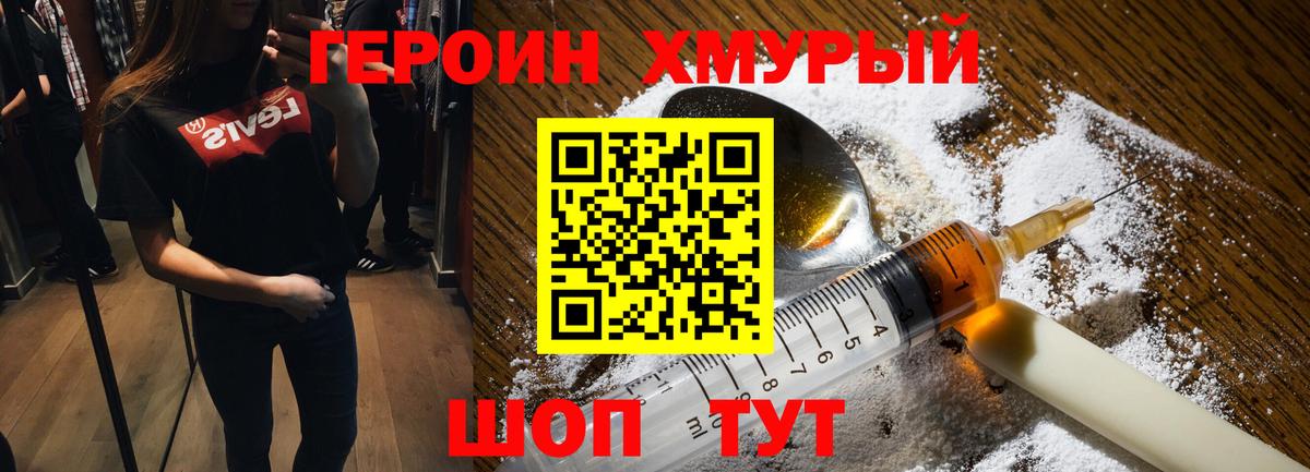 Героин белый  Героин  Горячий Ключ  Вход с VPN 