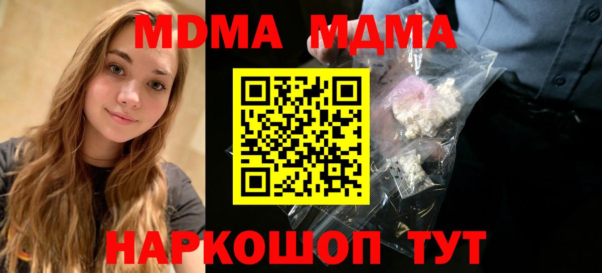 Горячий Ключ  MDMA Molly  MDMA  Вход с VPN  MDMA VHQ 