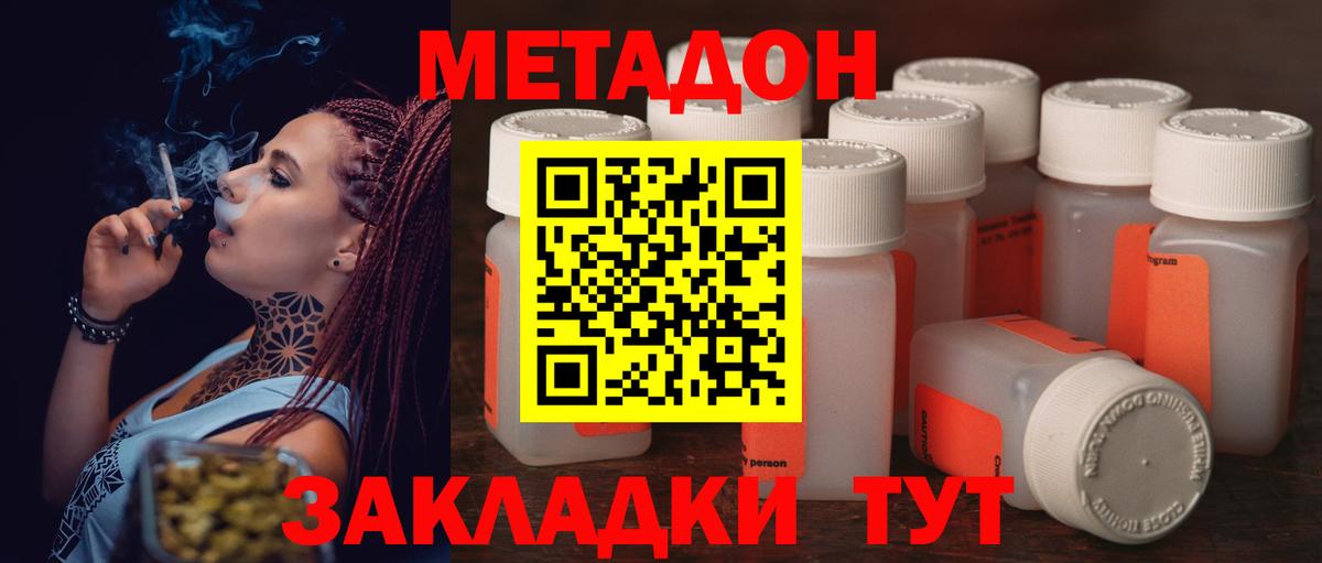 Горячий Ключ  МЕТАДОН VHQ  Вход с VPN  МЕТАДОН кристалл 