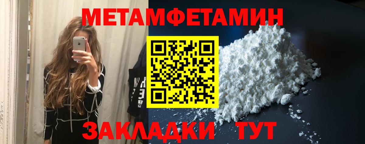 МЕТАМФЕТАМИН пудра Горячий Ключ