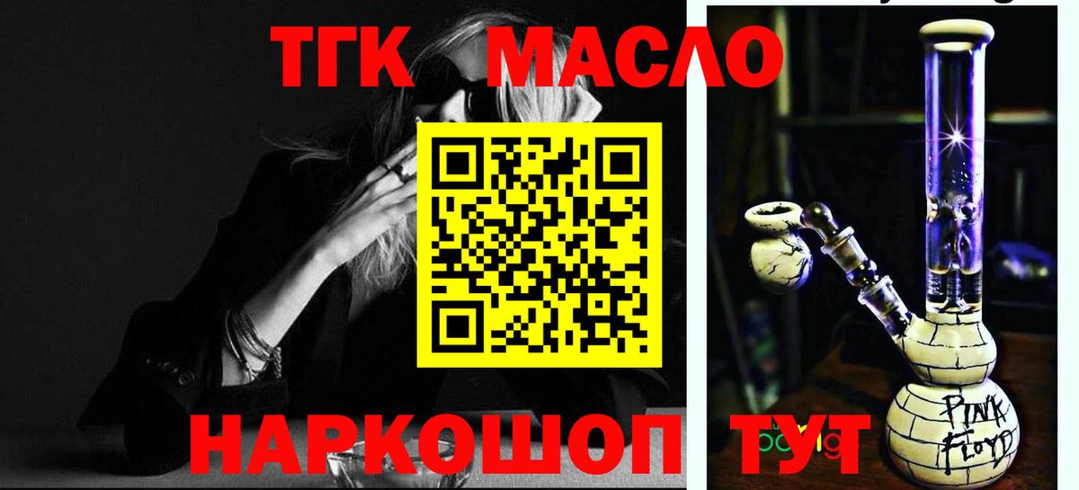 Дистиллят ТГК гашишное масло Горячий Ключ